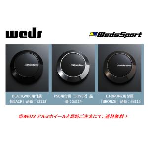 WEDS（ウェッズ） WedsSport ウェッズスポーツ センターキャップ type