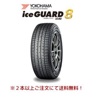 新商品！25年製！155/65R14ヨコハマタイヤスタッドレスタイヤiceGUARD8新品4本作業代、消費税、廃タイヤ代全て込み！52800円！ iceGUARD 2025年製 ヨコハマ 8 アイスガード エイト iG80 155/65R14