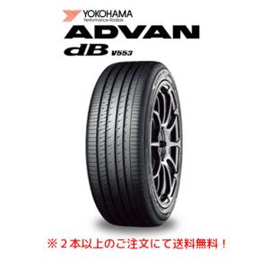 25年新品送料込ヨコハマタイヤアドバンデシベルV553 225/55R18 1本 ヨコハマ アドバンデシベル V553 225/55R18 98V ADVAN dB V553