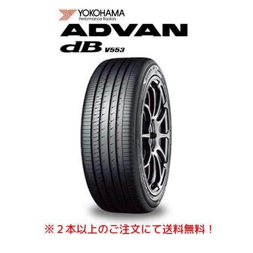 ヨコハマ ADVAN dB V553 アドバン デシベル ブイゴーゴーサン 235/45R18 98...