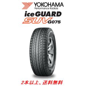 アイスガード SUV G075 ヨコハマ iceGUARD エスユーヴィ ジムニー 6.50
