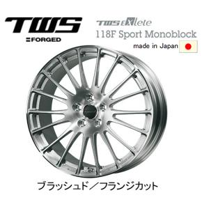 TWS Exlete 118F Sport Monoblock 118エフ スポーツ モノブロック 8.5J-19 +38 5H114.3 ブラッシュド/フランジカット 日本製 お得な４本SET 送料無料｜bigrun-ichige-store