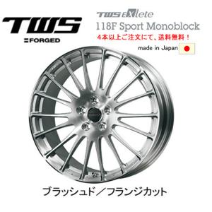 TWS Exlete 118F Sport Monoblock 118エフ スポーツ モノブロック 8.0J-19 +45 5H100 ブラッシュド/フランジカット 日本製 ４本以上ご注文にて送料無料｜bigrun-ichige-store