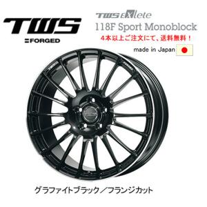 TWS Exlete 118F Sport Monoblock 118エフ スポーツ モノブロック 8.0J-19 +45 5H112 グラファイトブラック/フランジカット 日本製 ４本以上ご注文にて送料無料｜bigrun-ichige-store