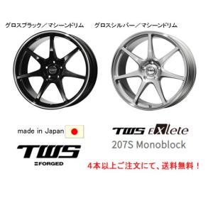 TWS Exlete 207S Monoblock エクストリート 207 エス モノブロック 8.5J-19 +40 5H114.3 選べるホイールカラー ４本以上ご注文にて送料無料｜bigrun-ichige-store