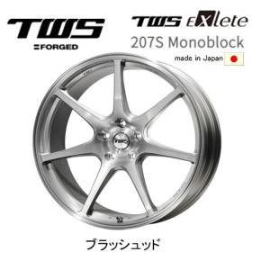 TWS Exlete 207S Monoblock エクストリート 207 エス モノブロック 8.0J-19 +38/+45 5H114.3 ブラッシュド お得な４本SET 送料無料｜bigrun-ichige-store