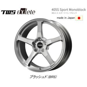 TWS Exlete 405S Sport Monoblock 405s スポーツ モノブロック Import Car 7.5J-17 +38/+48 5H100 ブラッシュド お得な４本SET 送料無料｜bigrun-ichige-store