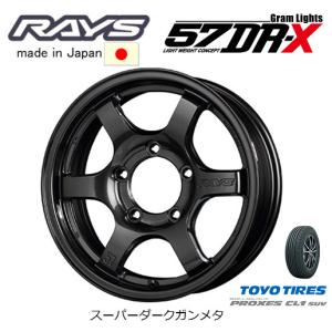 RAYS レイズ グラムライツ 57 DR-X 57DRX ジムニー シエラ 5.5J-16 +20/±0 5H139.7 スーパーダークガンメタ & トーヨー プロクセス CL1 SUV 215/70R16｜bigrun-ichige-store