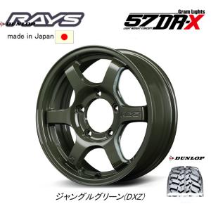 RAYS グラムライツ 57 DR-X Limited Edition ジムニー シエラ 5.5J-16 +20/±0 5H139.7 ジャングルグリーン & ダンロップ グラントレック MT2 225/75R16｜bigrun-ichige-store