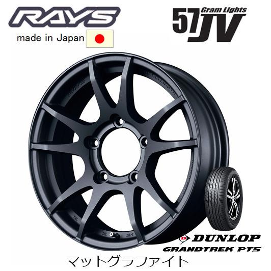 RAYS Gram Lights 57JV レイズ グラムライツ 57 JV ジムニー O/F付 5...