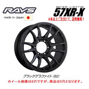 RAYS レイズ Gram Lights 57 XR-X ジムニーシエラ ジムニーO/F付 6.0J-16 +5 6H139.7 ブラックグラファイト B2 １本価格 ４本以上ご注文にて送料無料｜bigrun-ichige-store