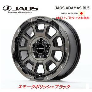 JAOS ADAMAS BL5 アダマス ビーエルファイブ デリカD5 7.0J-16 +40 5H114.3 スモークポリッシュブラック 日本製 ４本以上ご注文にて送料無料｜bigrun-ichige-store