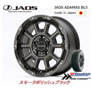 JAOS ADAMAS ジャオス アダマス BL5 7.5J-17 +40 5H114.3/+44 5H127 スモークポリッシュブラック 日本製 & BFGoodrich Trail-Terrain T/A 245/65R17｜bigrun-ichige-store