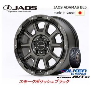 JAOS ジャオス ADAMAS BL5 JL/JK ラングラー 7.5J-17 +44 5H127 スモークポリッシュブラック 日本製 & ファルケン ワイルドピーク M/T 01 37×12.5R17｜bigrun-ichige-store