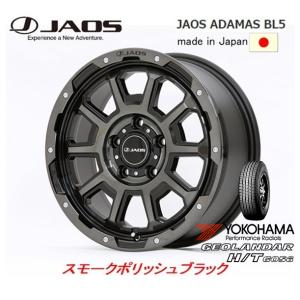 JAOS ジャオス ADAMAS BL5 JL/JK ラングラー 7.5J-17 +44 5H127 スモークポリッシュブラック 日本製 & ヨコハマ ジオランダー H/T G056 265/70R17｜bigrun-ichige-store