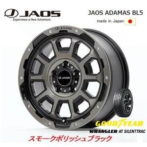 JAOS ADAMAS ジャオス アダマス BL5 7.0J-16 +40/+30 5H114.3 スモークポリッシュブラック 日本製 & グッドイヤー ラングラー AT SilentTrac 235/70R16｜bigrun-ichige-store