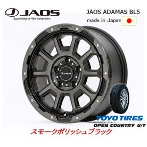 JAOS ADAMAS ジャオス アダマス BL5 7.5J-17 +40 5H114.3 スモークポリッシュブラック 日本製 & トーヨー オープンカントリー U/T 215/60R17｜bigrun-ichige-store