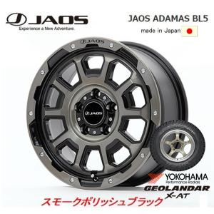 JAOS ADAMAS ジャオス アダマス BL5 7.0J-16 +40/+30 5H114.3 スモークポリッシュブラック 日本製 & ヨコハマ ジオランダー X-A/T G016 225/75R16｜bigrun-ichige-store