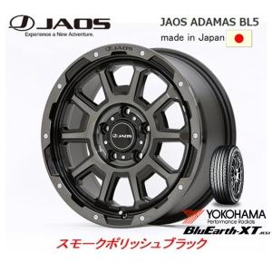 JAOS ADAMAS ジャオス アダマス BL5 7.5J-17 +40 5H114.3 スモークポリッシュブラック 日本製 & ヨコハマ ブルーアース XT AE61 235/65R17｜bigrun-ichige-store