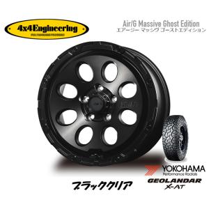 4X4エンジニアリング Air/G Massive マッシヴ Ghost edition 7.0J-16 +35 5H114.3 ブラッククリア & ヨコハマ ジオランダー X-A/T G016 215/70R16｜bigrun-ichige-store