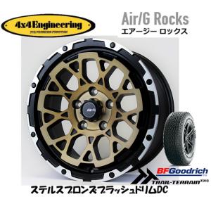 4X4エンジニアリング Air/G エアージー Rocks 7.5J-17 +40 5H127 ステルスブロンズ/リムDC & BFGoodrich Trail-Terrain T/A 285/70R17｜bigrun-ichige-store