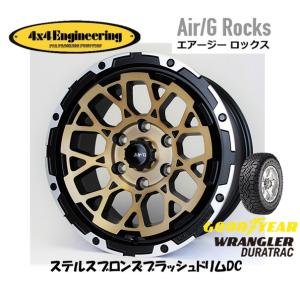 4X4エンジニアリング Air/G エアージー Rocks 8.0J-17 +20 6H139.7 ...