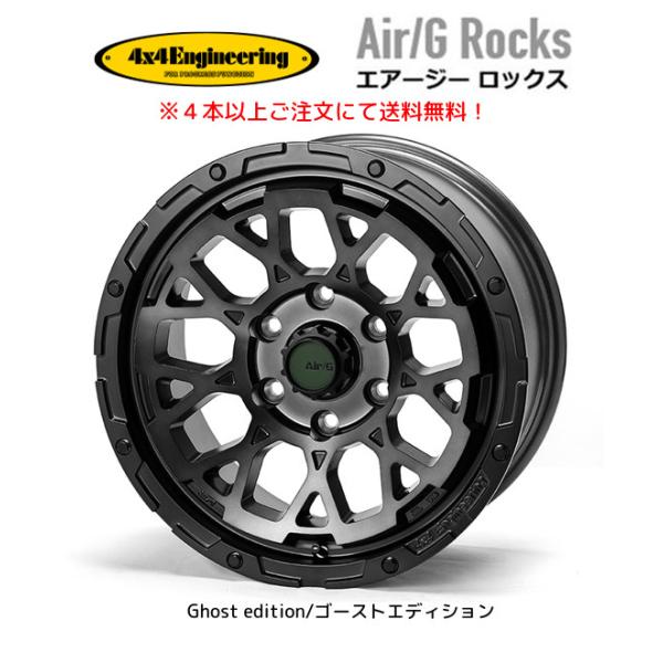 4X4 エンジニアリング Air/G Rocks ロックス Ghost edition 150系 プ...