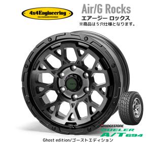 4X4エンジニアリング Air/G Rocks エアージー ロックス Ghost edition 7.0J-16 +35 5H114.3 ブラッククリア & ブリヂストン デューラー A/T 694 215/65R16｜bigrun-ichige-store