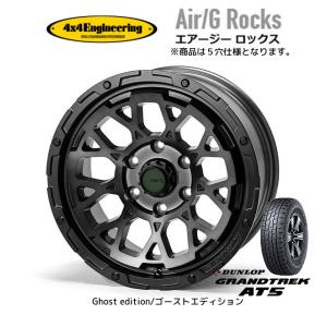 4X4エンジニアリング Air/G Rocks エアージー ロックス Ghost edition 7.0J-16 +35 5H114.3 ブラッククリア & ダンロップ グラントレック AT5 235/70R16｜bigrun-ichige-store