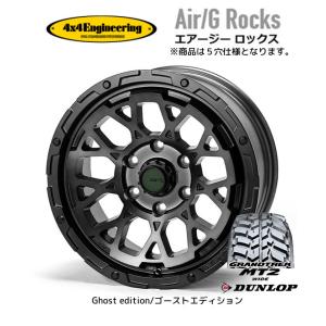 4X4エンジニアリング Air/G Rocks エアージー ロックス Ghost edition 7.0J-16 +35 5H114.3 ブラッククリア & ダンロップ グラントレック MT2 245/75R16｜bigrun-ichige-store