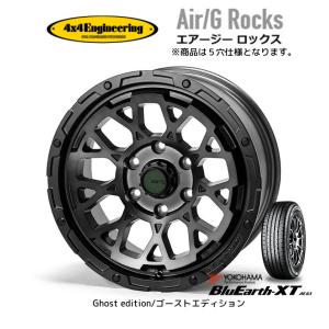 4X4 エンジニアリング Air/G Rocks エアージー ロックス Ghost edition 7.0J-17 +32 5H114.3 ブラッククリア & ヨコハマ ブルーアース XT AE61 225/65R17｜bigrun-ichige-store