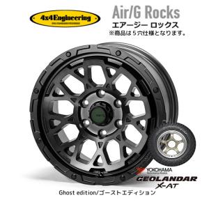 4X4 エンジニアリング Air/G Rocks ロックス Ghost edition 7.0J-17 +32 5H114.3 ブラッククリア & ヨコハマ ジオランダー X-A/T G016 LT 245/65R17｜bigrun-ichige-store