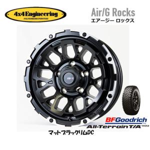 4X4エンジニアリング Air/G エアージー Rocks ジムニー シエラ 6.0J-16 -5 5H139.7 マットブラック/リムDC & BFGoodrich All-Terrain T/A KO2 225/75R16｜bigrun-ichige-store