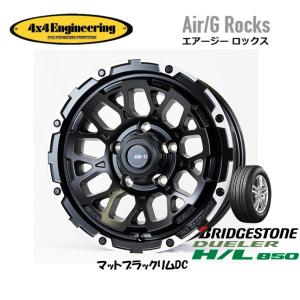 4X4エンジニアリング Air/G エアージー Rocks ジムニー シエラ 6.0J-16 -5 5H139.7 マットブラック/リムDC & ブリヂストン デューラー H/L 850 215/65R16｜bigrun-ichige-store