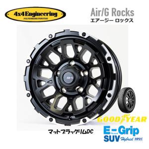 4X4エンジニアリング Air/G エアージー Rocks ジムニー シエラ 6.0J-16 -5 5H139.7 マットブラック/リムDC & グッドイヤー E-Grip SUV HP01 225/70R16｜bigrun-ichige-store