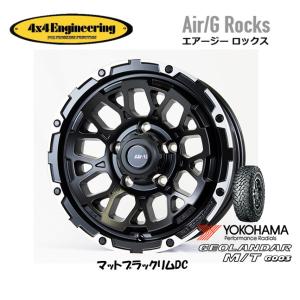 4X4エンジニアリング Air/G エアージー Rocks ジムニー O/F 6.0J-16 -5 5H139.7 マットブラック/リムDC & ヨコハマ ジオランダー M/T G003 185/85R16