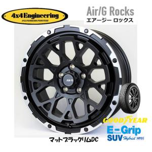 4X4 エンジニアリング Air/G エアージー Rocks 7.0J-17 +32/+48 5H114.3 マットブラック/リムDC & グッドイヤー E-Grip SUV HP01 245/65R17｜bigrun-ichige-store