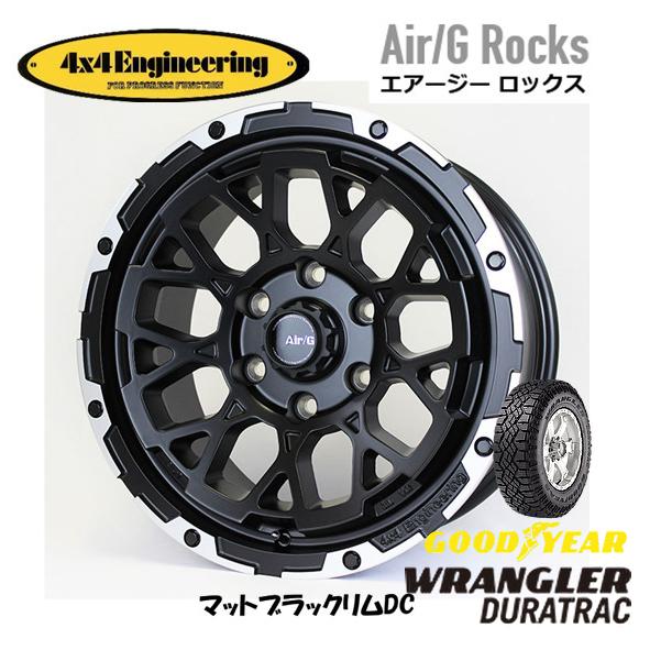 4X4エンジニアリング Air/G エアージー Rocks 8.0J-17 +20 6H139.7 ...