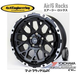 4X4 エンジニアリング Air/G エアージー Rocks 7.0J-17 +32/+48 5H114.3 マットブラック/リムDC & ヨコハマ ジオランダー CV G058 215/60R17｜bigrun-ichige-store