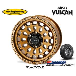 4X4エンジニアリング Air/G VULCAN エアージー ヴァルカン 8.0J-17 +20 6H139.7 マットブロンズ & BFGoodrich All-Terrain T/A KO2 315/70R17｜bigrun-ichige-store