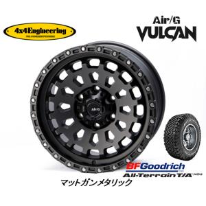 4X4エンジニアリング Air/G VULCAN ヴァルカン FJクルーザー 8.0J-17 +20 6H139.7 マットガンメタリック & BFGoodrich All-Terrain T/A KO2 265/70R17｜bigrun-ichige-store