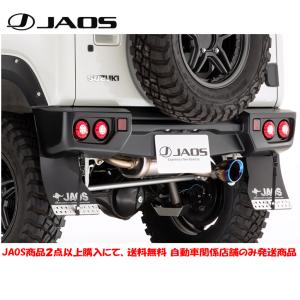 JAOS（ジャオス） 【JAOSステッカープレゼント中】リヤスポーツカウル