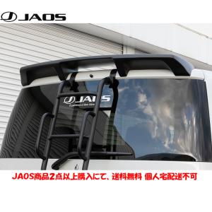 JAOS（ジャオス） リヤ ラダー AL 2007.01-19.10 デリカD5 純正テール
