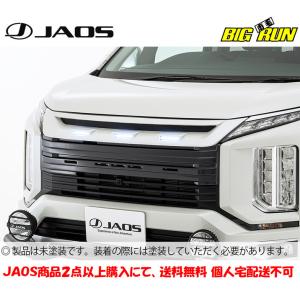 JAOS ジャオス フロント グリル 未塗装 2019.02- デリカ D5 新型ディーゼル B060306 JAOS製品２点以上購入で送料無料