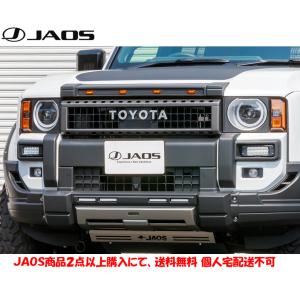 ランドクルーザー　250 マットブラック塗装　フロント　リア　バンパーガード JAOS フロントバンパーガード 塗装品 マットブラック