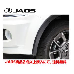 JAOS ジャオス オプション フェンダーアーチモール マットブラック 2016.11- Fリミテッ...