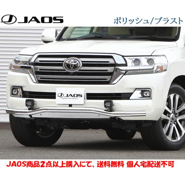 JAOS ジャオス フロントスキッドバー 選べる４パターン 2015.08-21.08 ランクル 2...