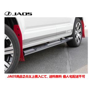 CV1W デリカD5 サイドステップ ジャオス JAOS サイドステップ ブラック デリカ D:5 19+ DIESEL 新型