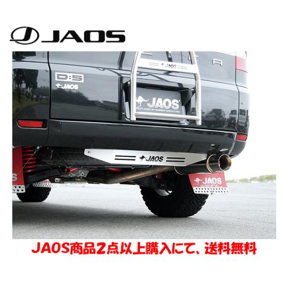 JAOS ジャオス リヤ スキッドプレート ブラスト 2007.01-19.10 デリカ D5 ロー...