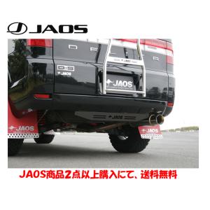 JAOS ジャオス リヤ ラダーII ブラック ハンドレール付 2007.01-19.10 